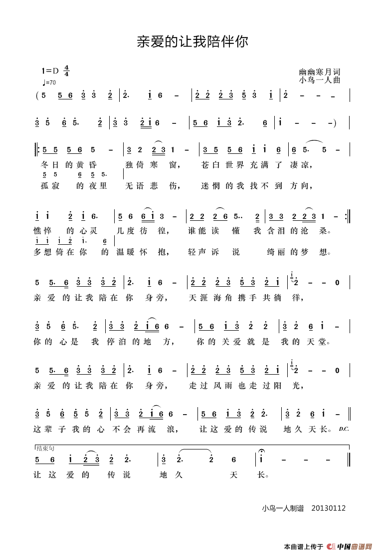 亲爱的让我陪伴你（幽幽寒月词 小鸟一人曲）(1)亲爱的让我陪伴你.GIF