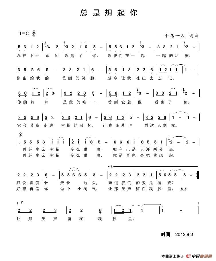 总是想起你（小鸟一人 词曲）(1)总是想起你.jpg