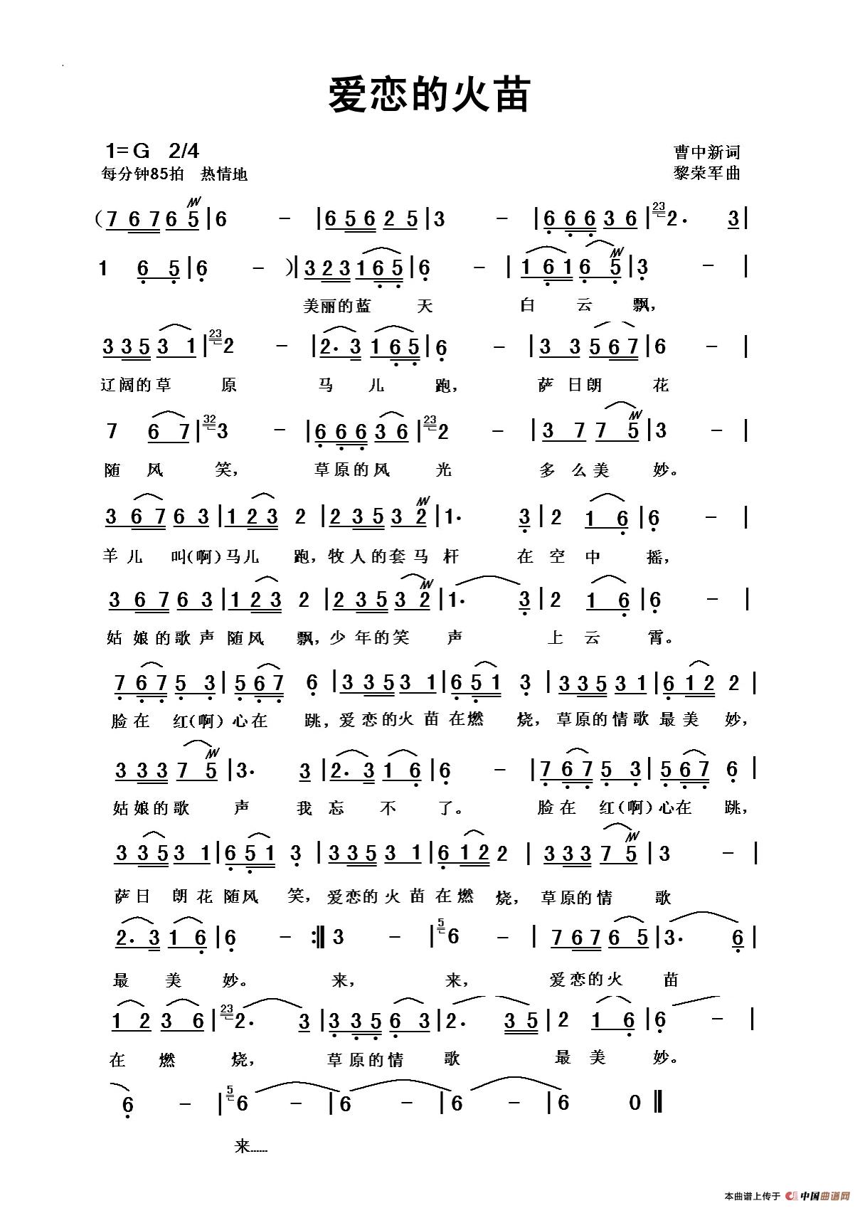 爱恋的火苗(1)爱恋的火苗OK.jpg