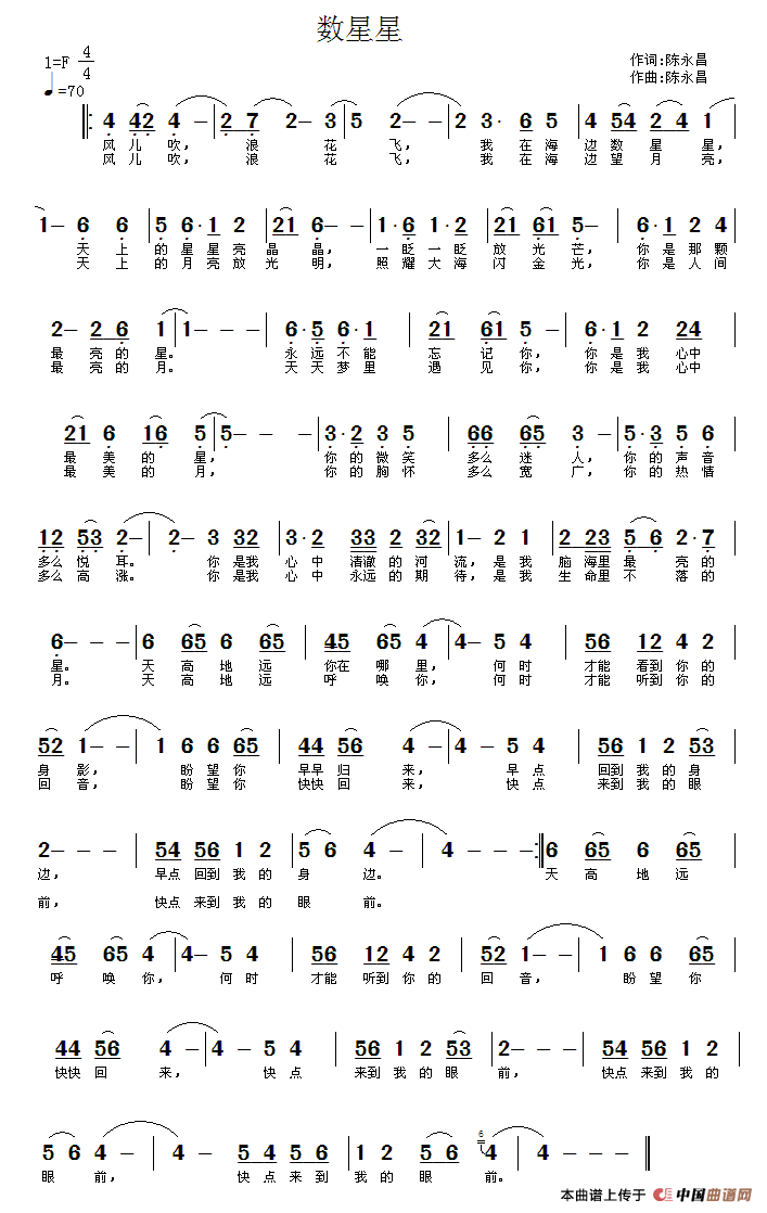 数星星（陈永昌 词曲）(1)111.gif
