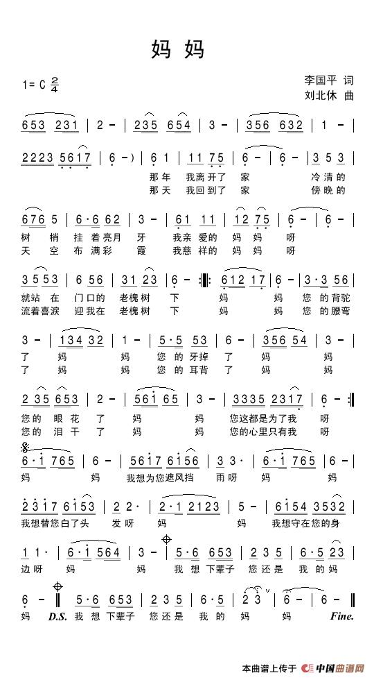 妈妈（李国平词 刘北休曲）(1)妈妈.jpg