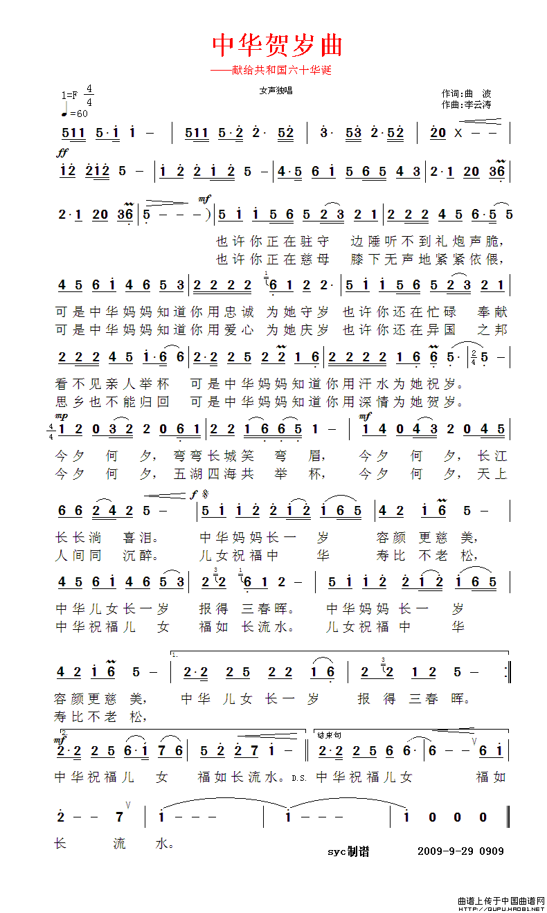 中华贺岁曲(1)中华贺岁曲1.gif
