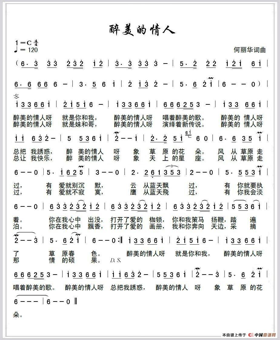醉美的情人(1)醉美的情人（何丽华词曲）.jpg