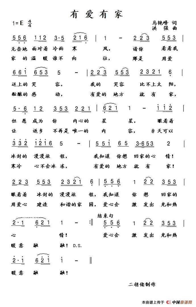 有爱有家（马艳峰词 洪强曲）(1)2.jpg