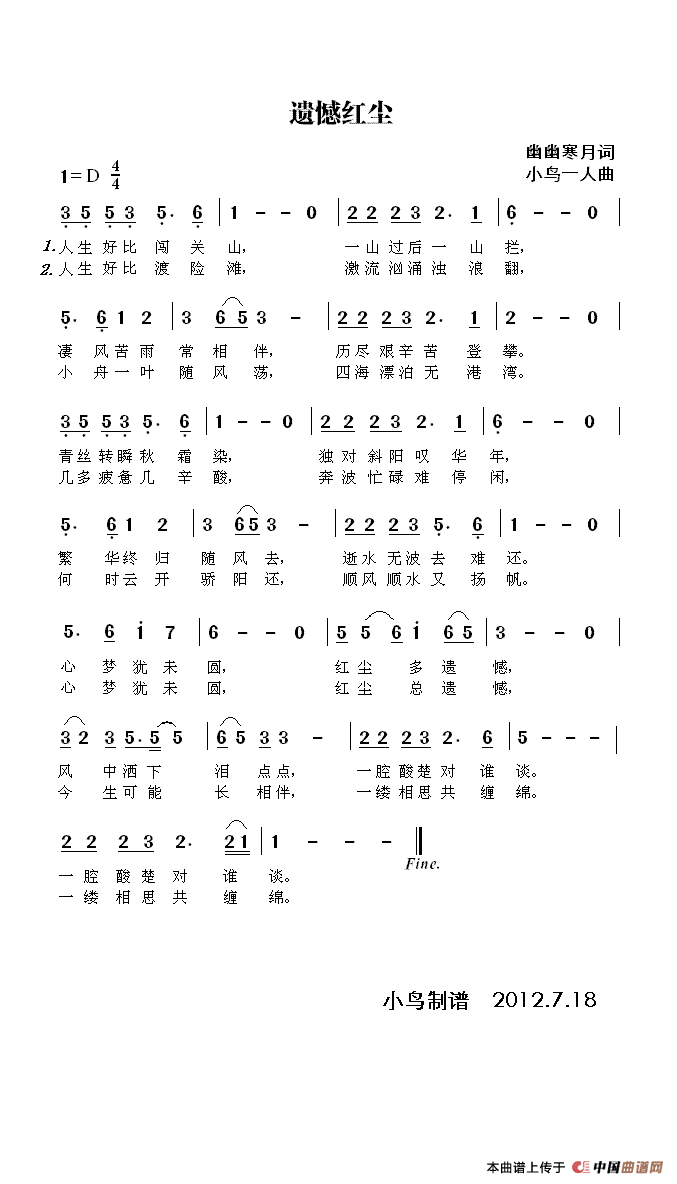 遗憾红尘（幽幽寒月词 小鸟一人曲）(1)遗憾红尘.gif