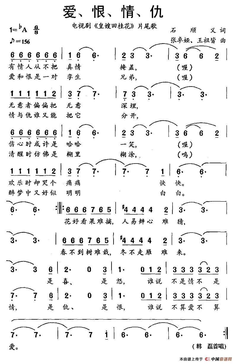 爱、恨、情、仇（电视剧《皇嫂田桂花》片尾歌）(1)图片 (24).jpg