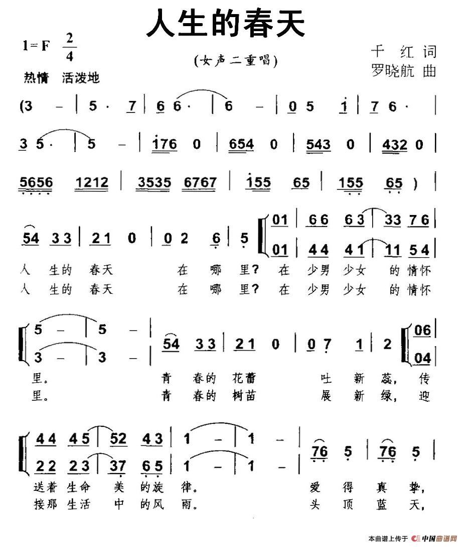 人生的春天（千红词 罗晓航曲、女声二重唱）(1)1.jpg