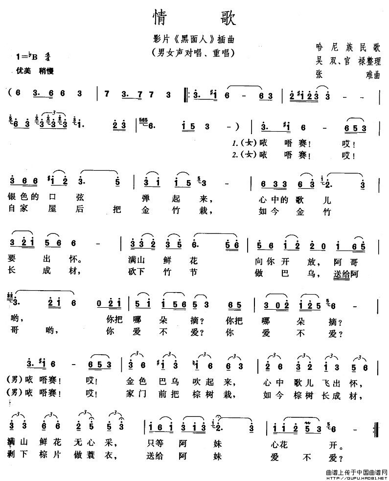 情歌（电影《黑面人》插曲）(1)情歌1.jpg