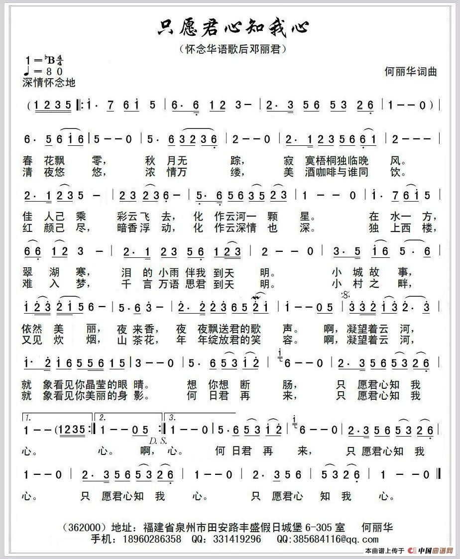 只愿君心知我心（怀念华语歌后邓丽君）(1)只愿君心知我心（何丽华词曲）.jpg