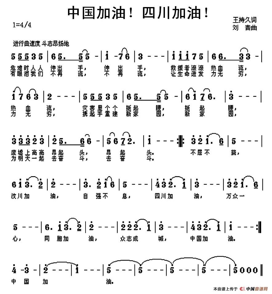 中国加油！四川加油！(1)图片 (137).jpg