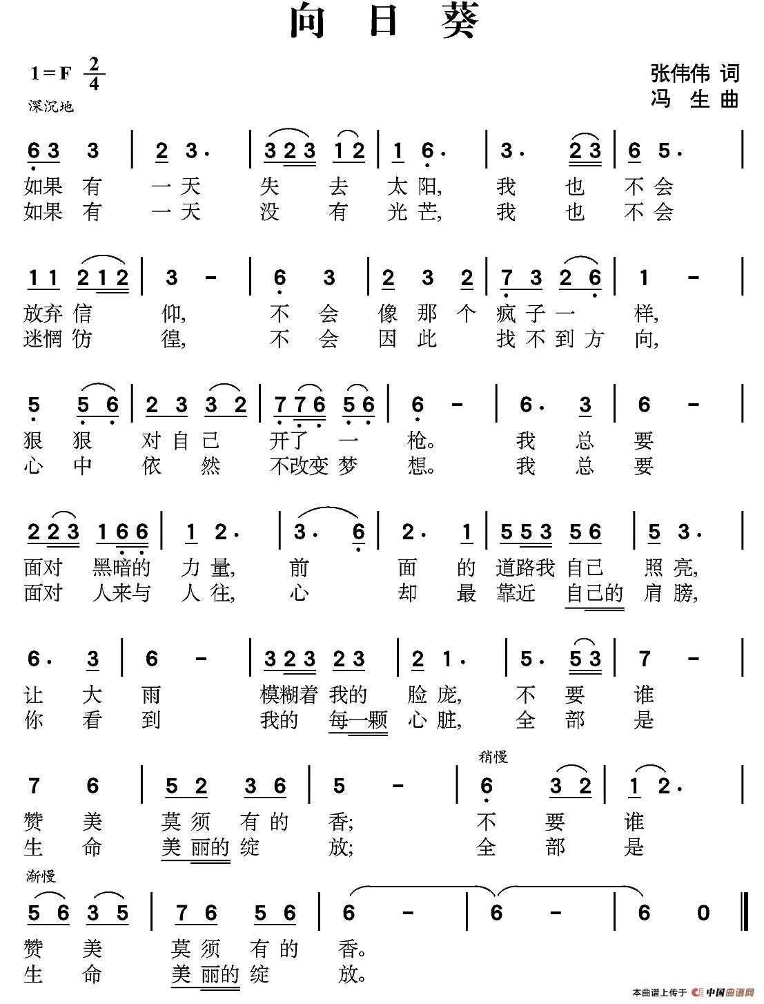 向日葵（张伟伟词 冯生曲）(1)1.jpg
