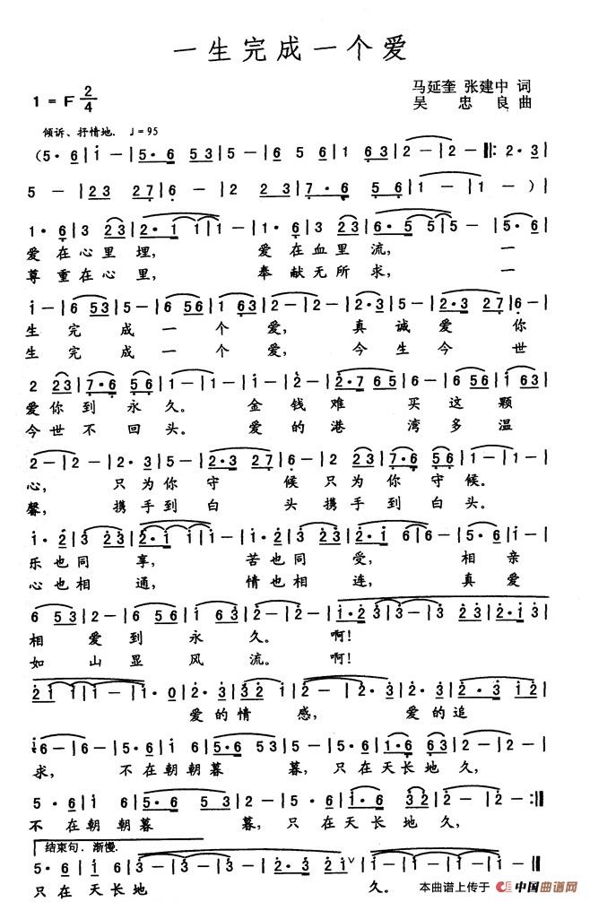 一生完成一个爱（马延奎 张建中词 吴忠良曲）(1)8.jpg