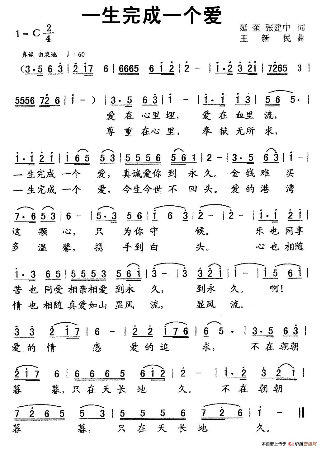 一生完成一个爱（延奎 张建中词 王新民曲）(1)1.jpg