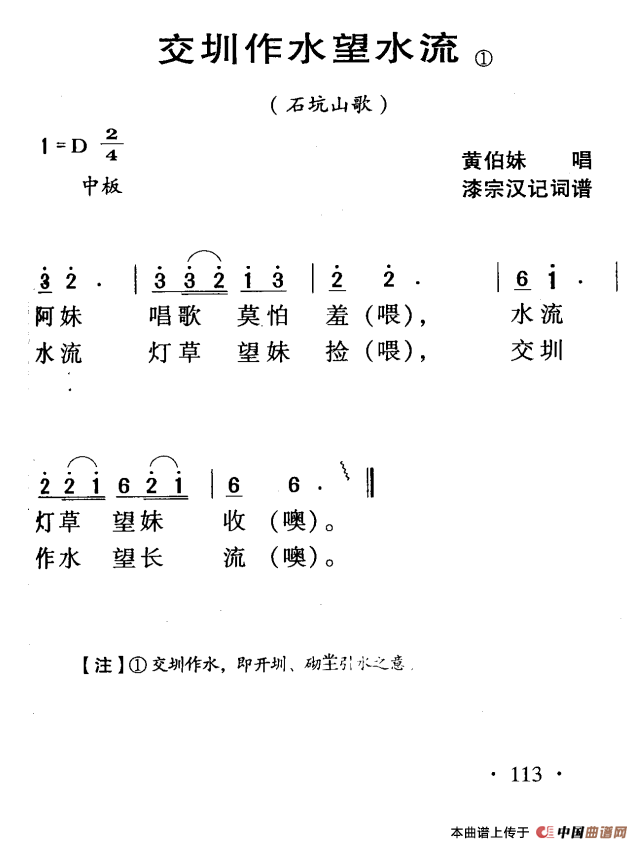 河源民歌：交圳作水望水流(1)ss2jpg (100).png