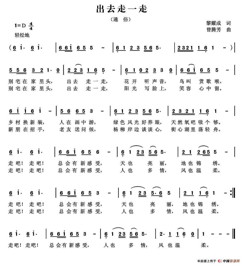 出去走一走（黎耀成词 曾腾芳曲）(1)1.jpg