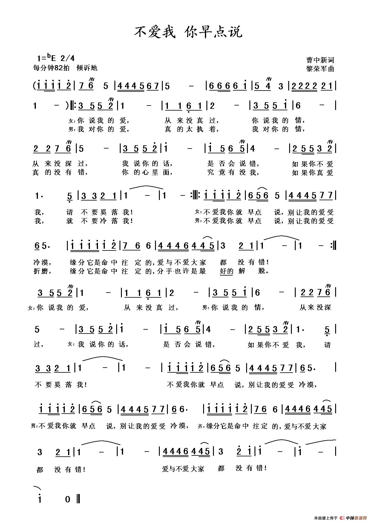 不爱我 你早点说(1)不爱我_你早点说ok.JPG