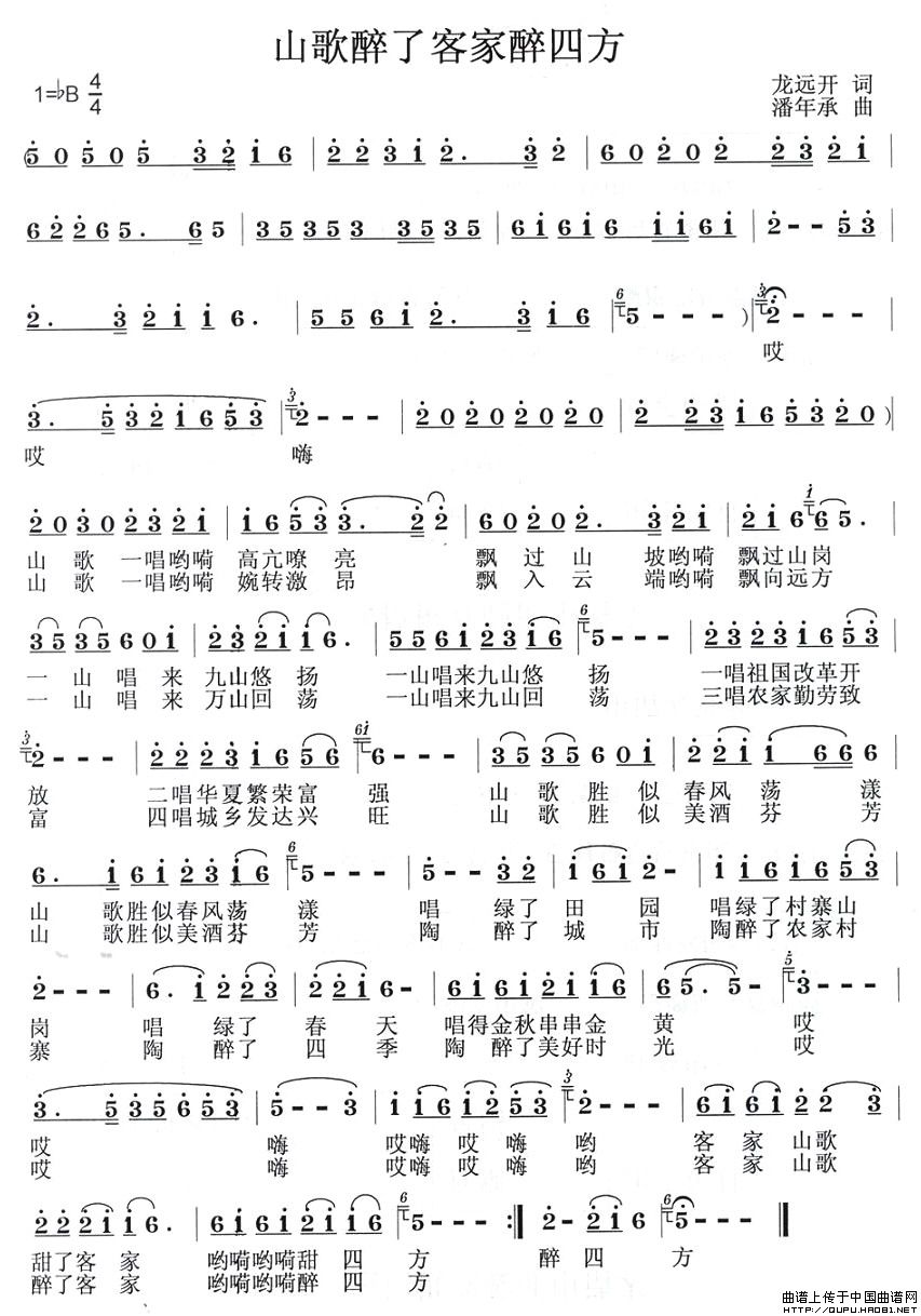 山歌醉了客家醉四方（龙远开词 潘年承曲）(1)山歌醉了客家醉四方1.jpg
