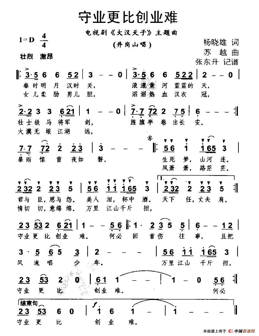 守业更比创业难（电视剧《大汉天子》主题曲）(1)1.jpg
