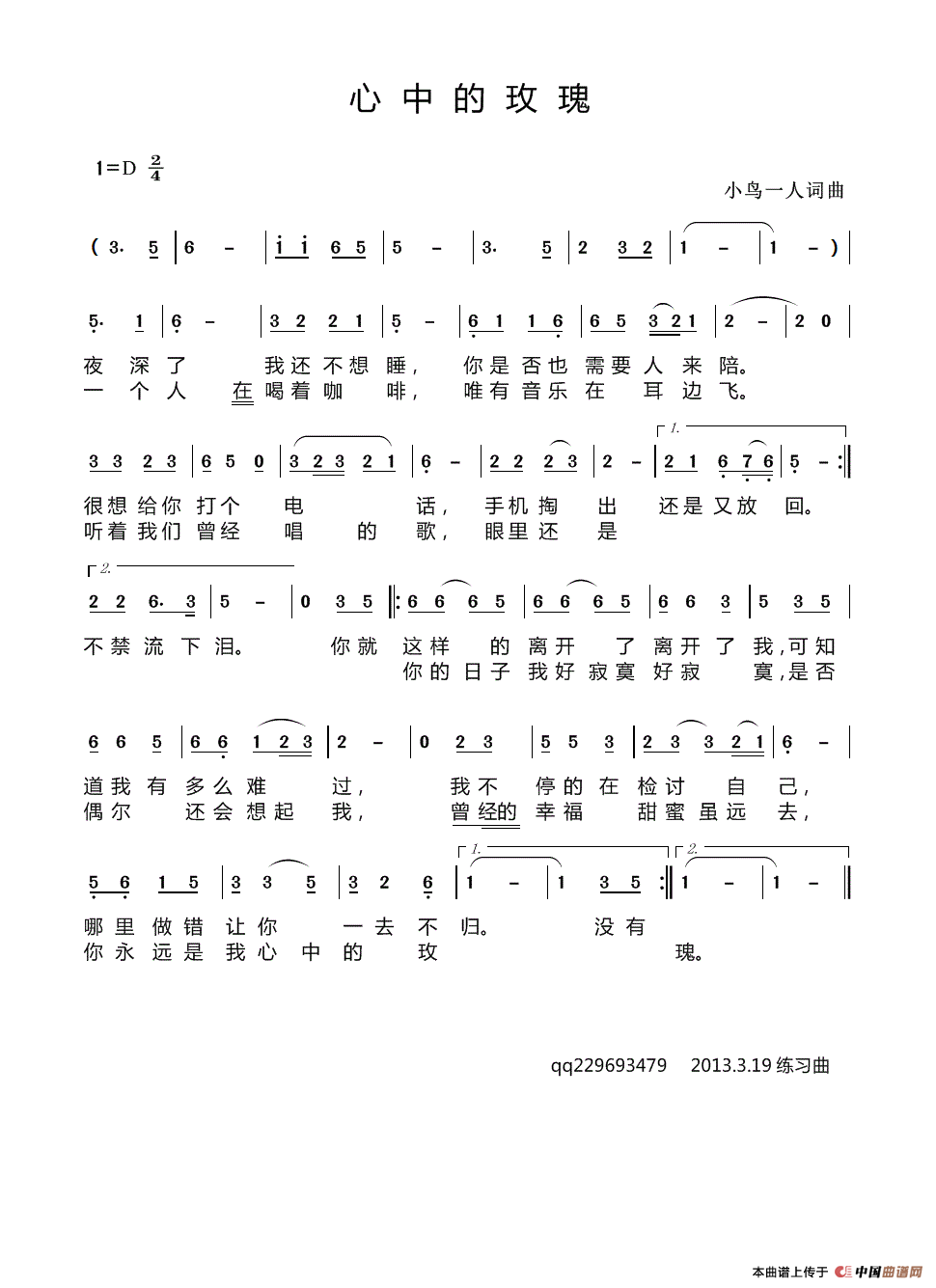 心中的玫瑰（小鸟一人 词曲）(1)心中的玫瑰2.gif