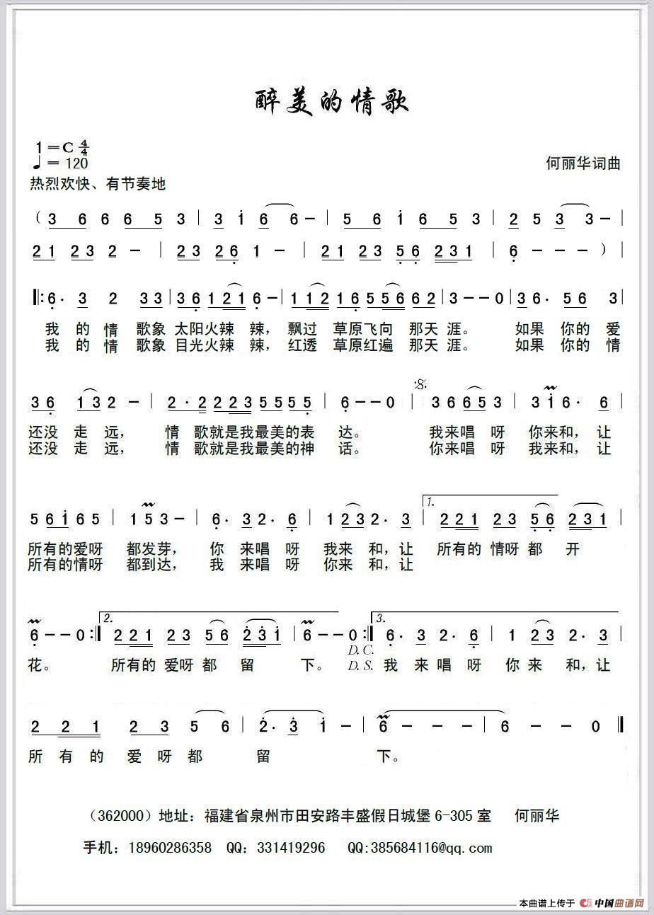 醉美的情歌(1)醉美的情歌（何丽华词曲）.jpg