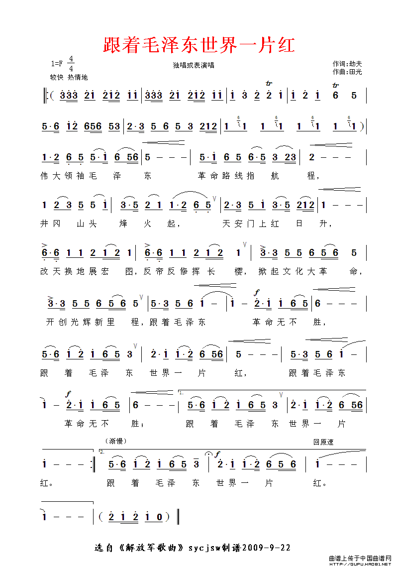 跟着毛泽东，世界一片红（田光作曲版）(1)跟着毛泽东，世界一片红1.gif