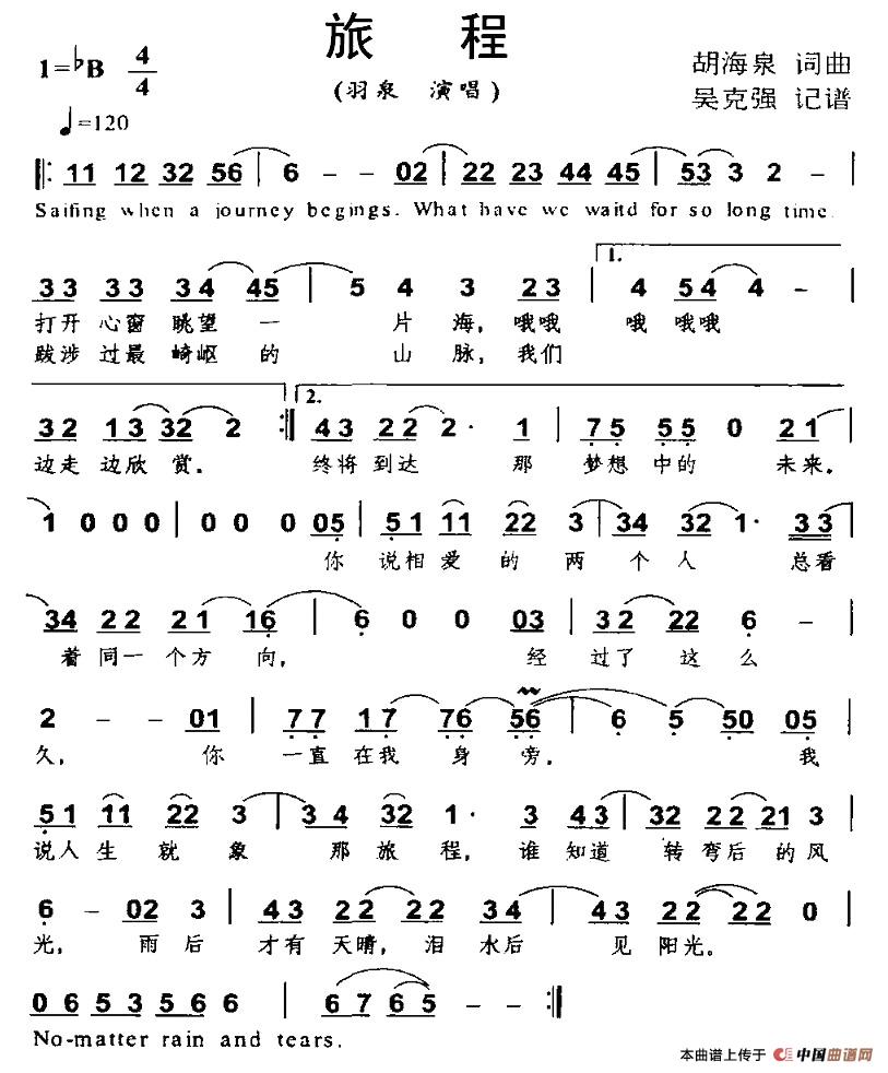 旅程（胡海泉词 胡海泉曲）(1)1.jpg