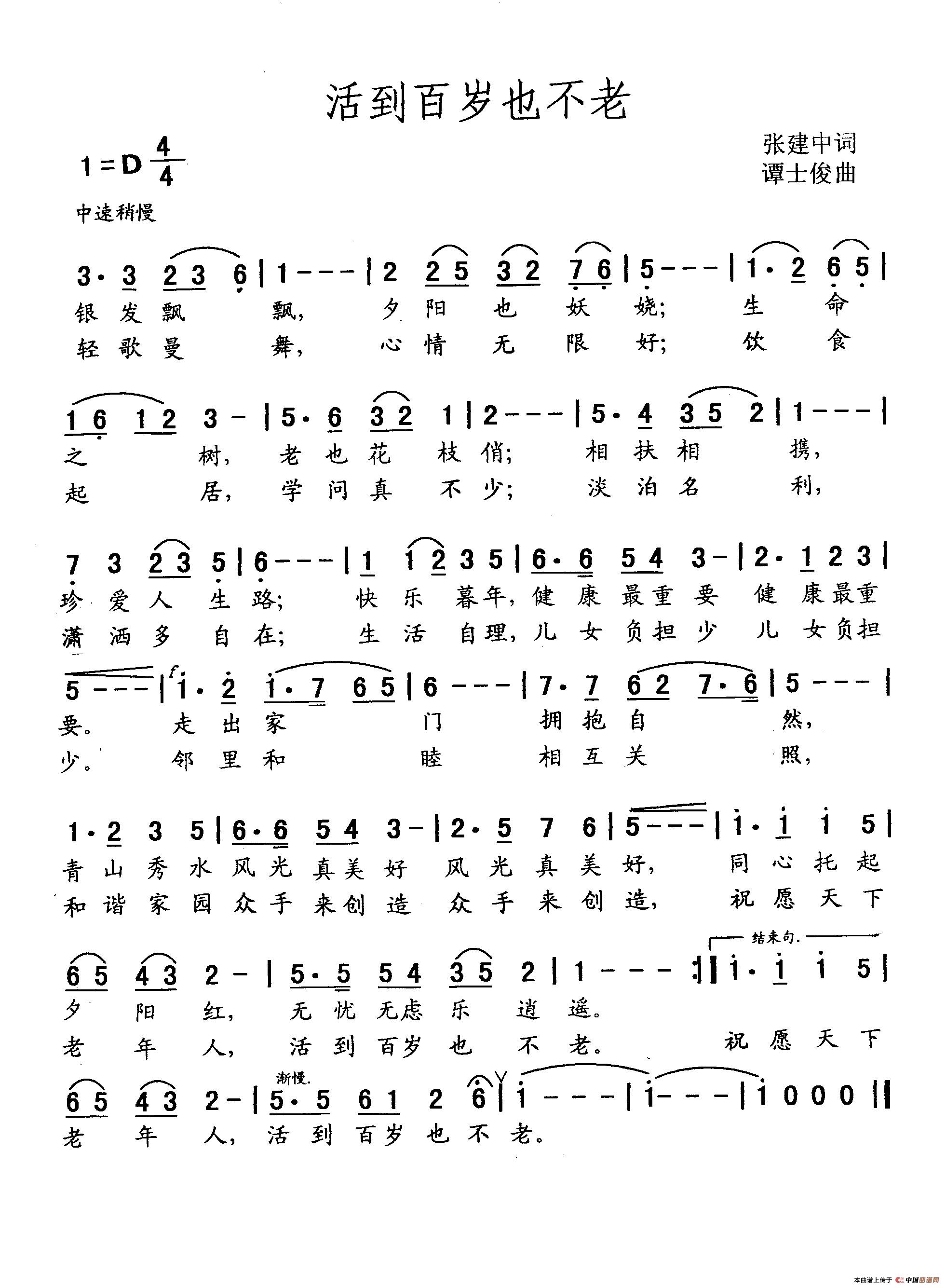 活到百岁也不老（张建中词 谭士俊曲）(1)21.jpg