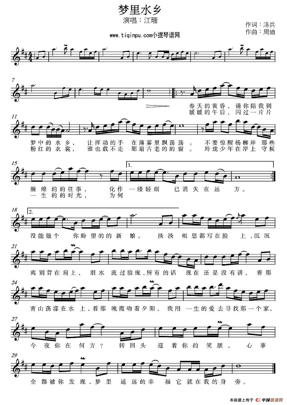 梦里水乡（洛兵词 周迪曲、五线谱）(1)图片 (1).jpg