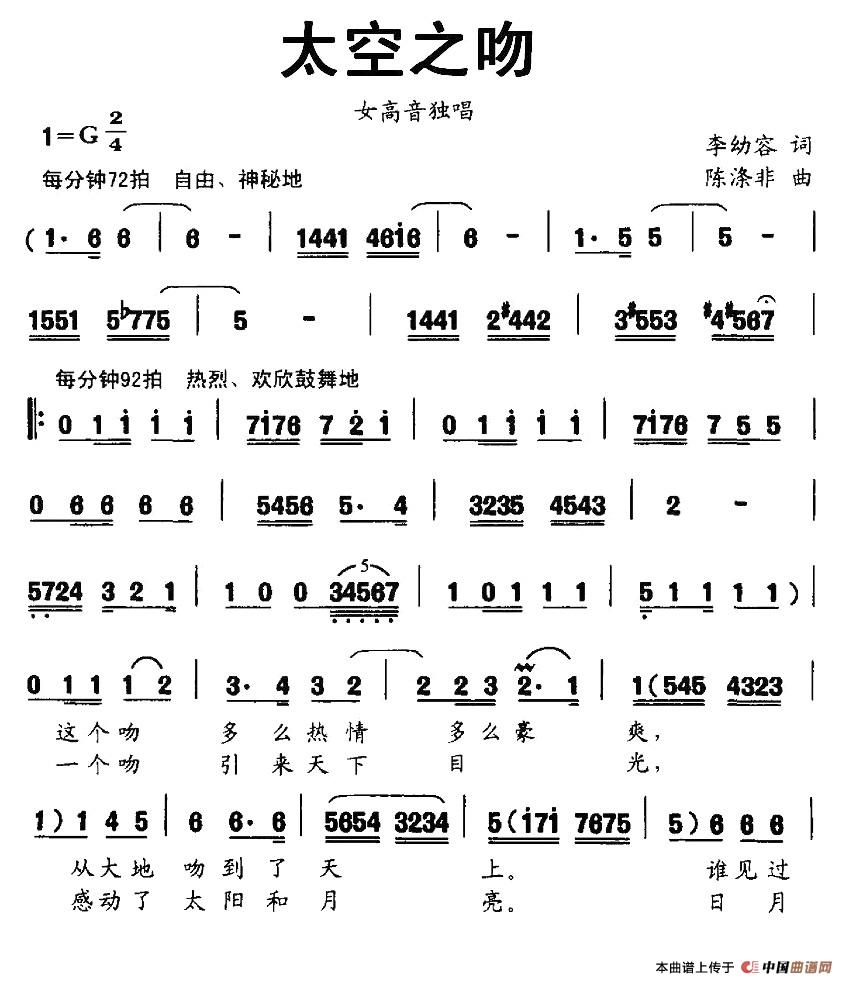 太空之吻（李幼容词 陈涤非曲）(1)图片 (3).jpg