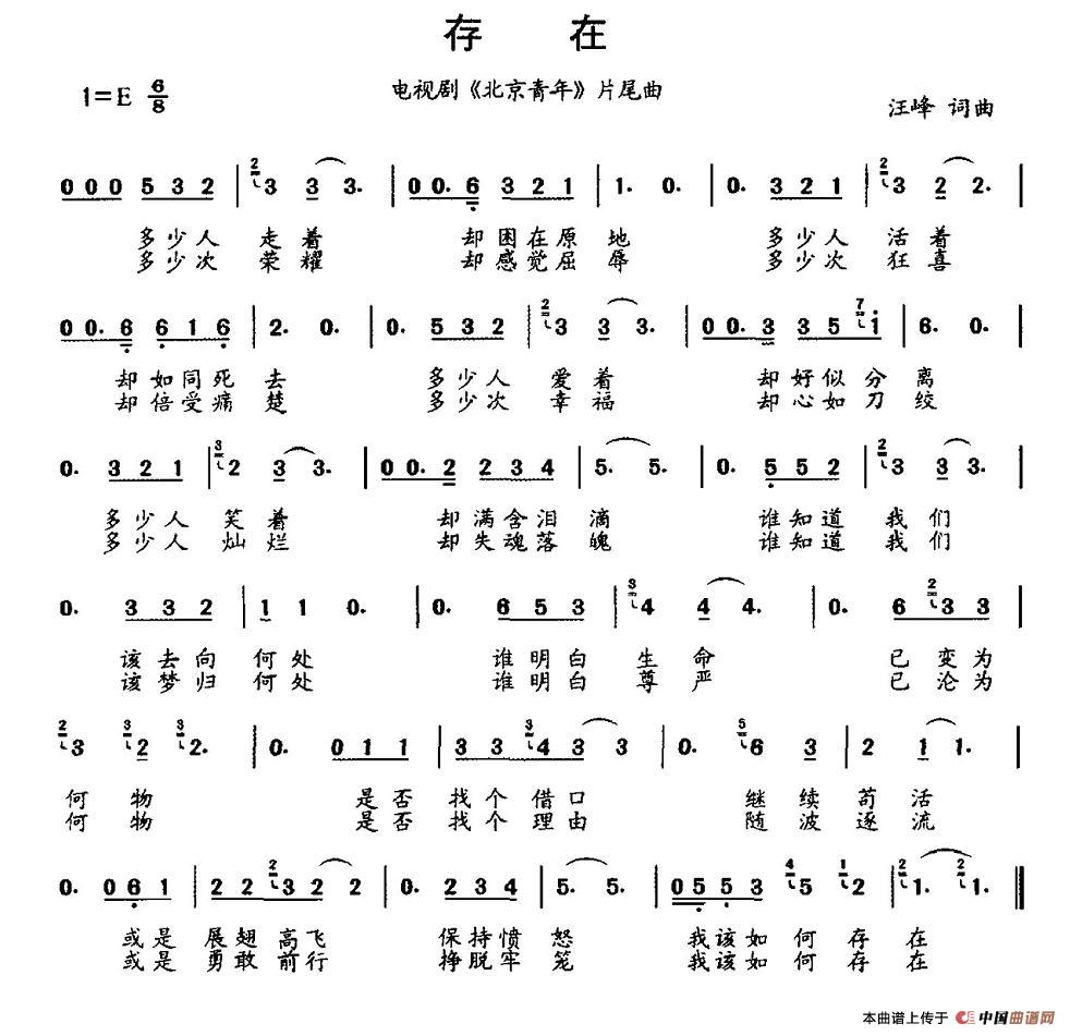 存在（电视剧《北京青年》片尾曲）(1)图片 (47).jpg