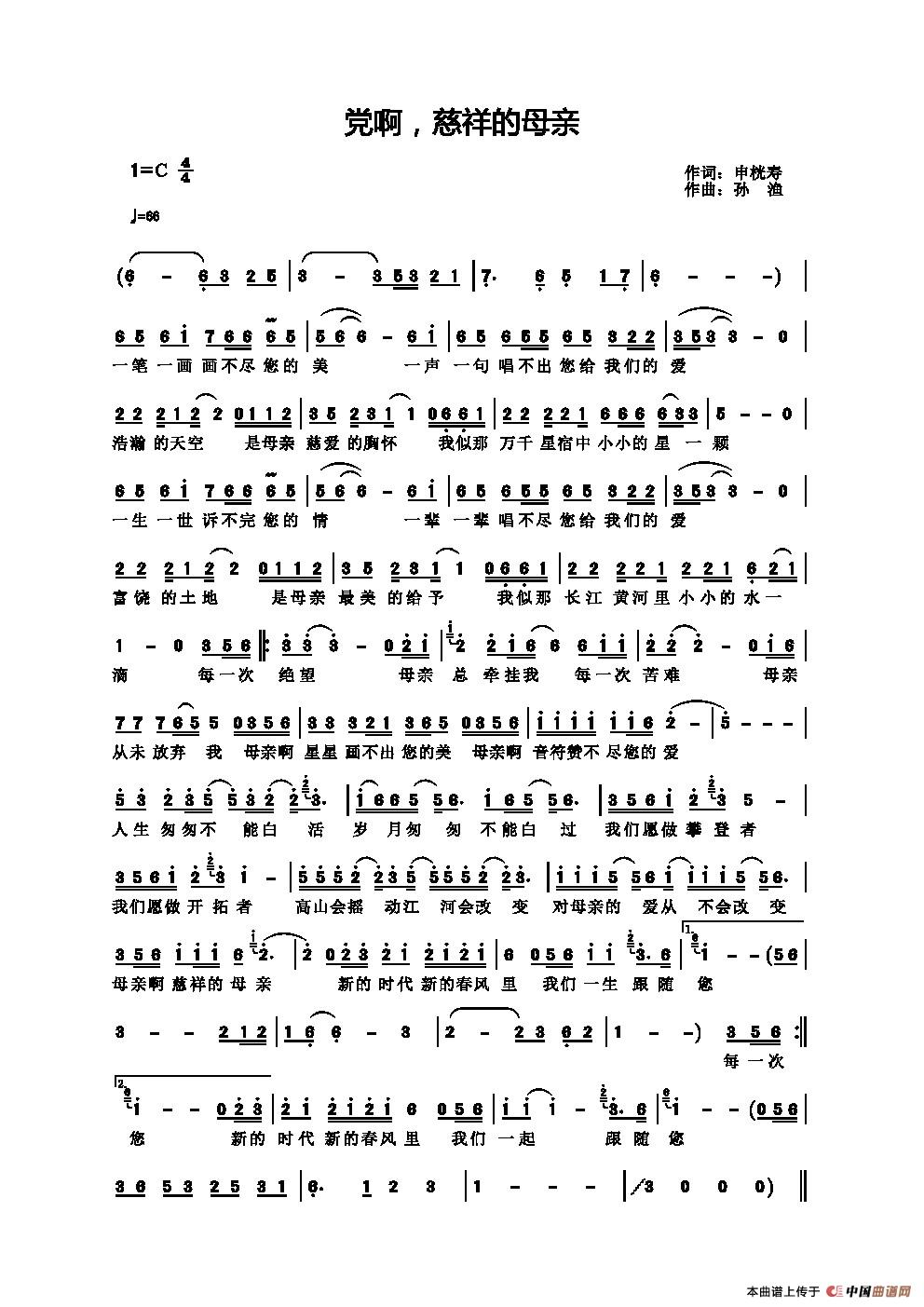 党啊，慈祥的母亲（申桄寿词 孙渔曲）(1)0001.jpg
