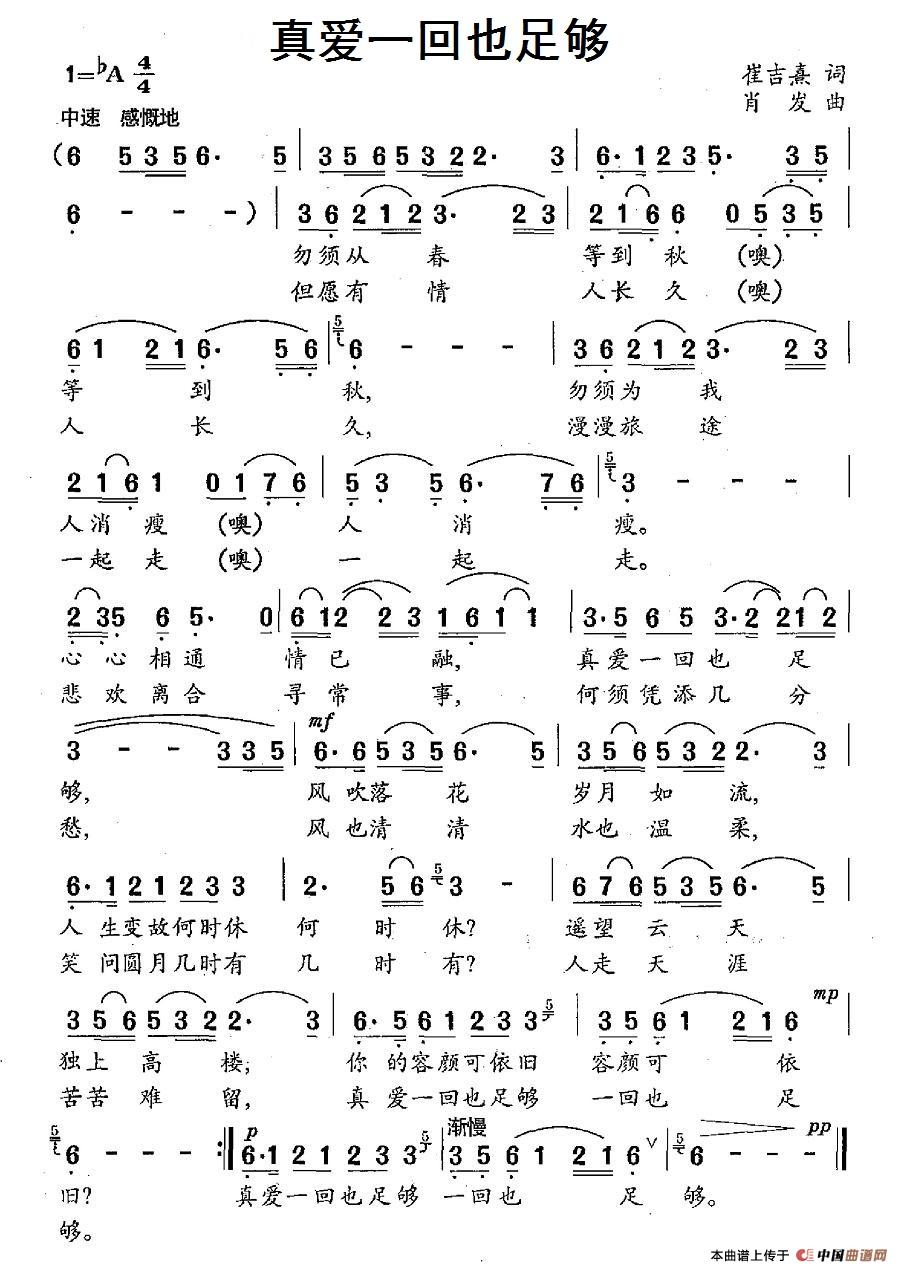真爱一回也足够(1)8真爱一回也足够.jpg