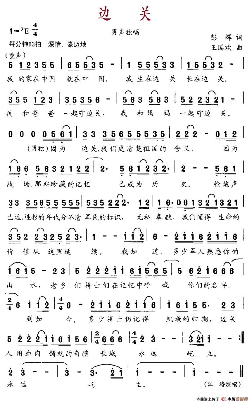 边关（彭辉词 王国欢曲）(1)3边关.jpg