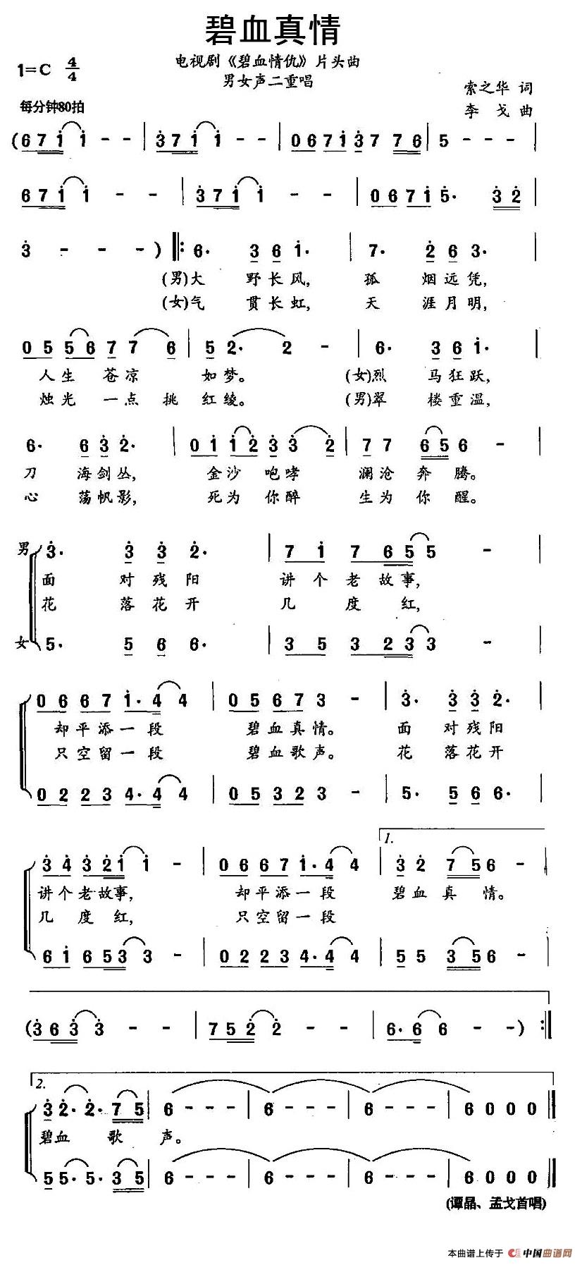 碧血真情（电视剧《碧血情仇》片头曲）(1)图片 (25).jpg
