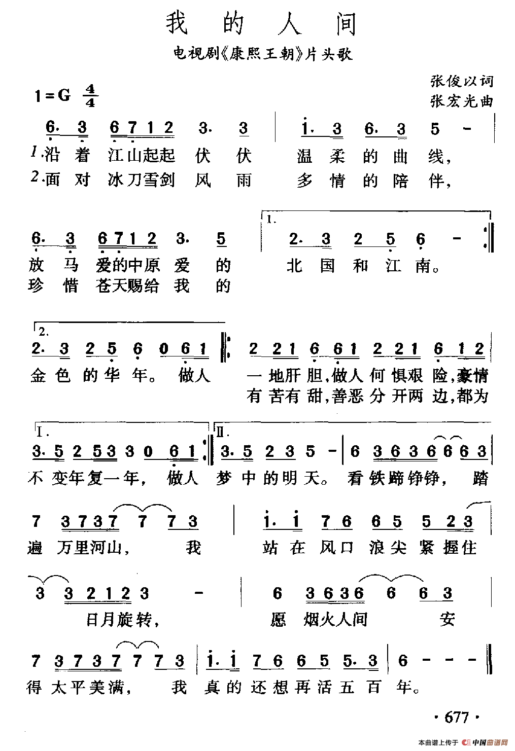 我的人间（电视剧《康熙王朝》片头歌）(1)11.png