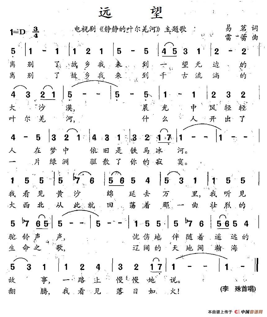 远望（电视剧《静静的叶儿羌河》主题歌）(1)15远望.jpg
