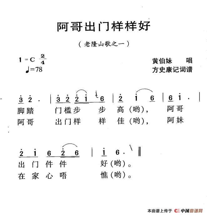 河源民歌：阿哥出门样样好(1)ss2jpg (83).png