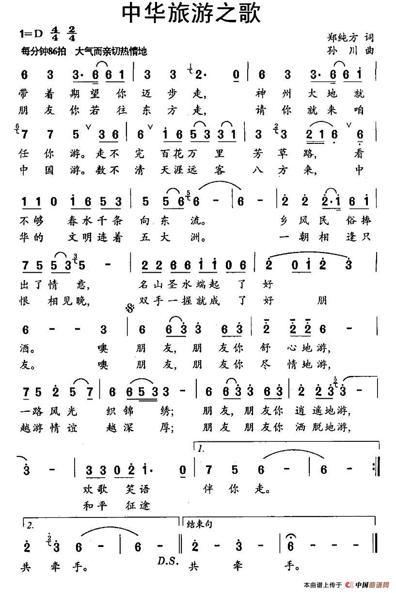 中华旅游之歌(1)图片 (18).jpg