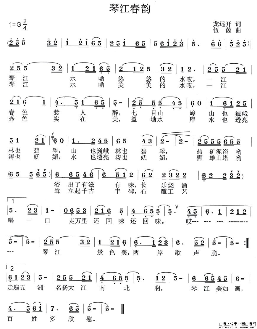 琴江春韵（龙远开词 伍茵曲）(1)琴江春韵1.jpg