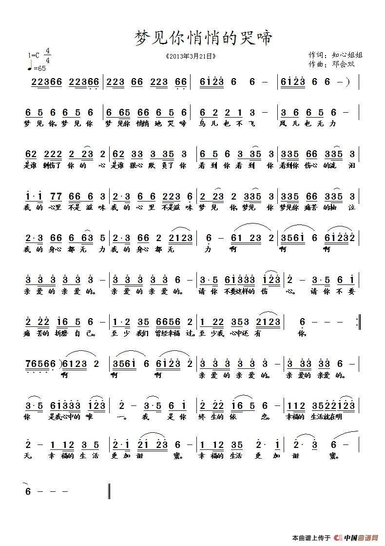 梦见你悄悄的哭啼(1)1.jpg