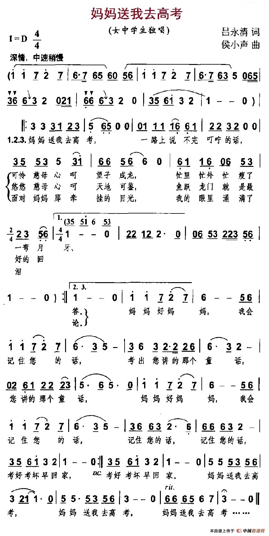 妈妈送我去高考（女中学生独唱）(1)18妈妈送我去高考.jpg