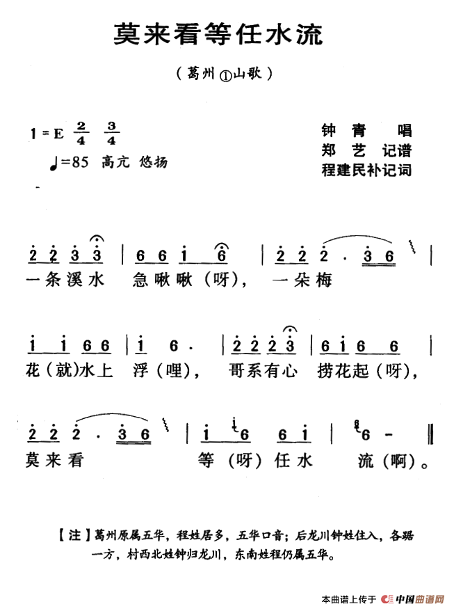 河源民歌：莫来看等任水流(1)ss2jpg (5).png