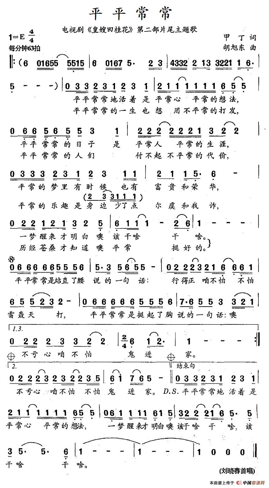 平平常常（电视剧《皇嫂田桂花》第二部片尾主题歌）(1)17平平常常.jpg