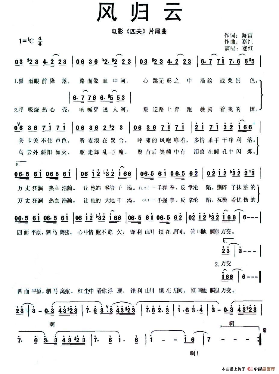 风归云（电影《匹夫》片尾曲）(1)图片 (1).jpg
