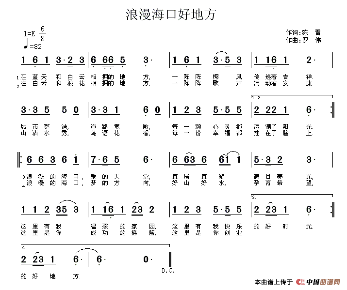 浪漫海口好地方（陈雷词 罗伟曲）(1)111.gif