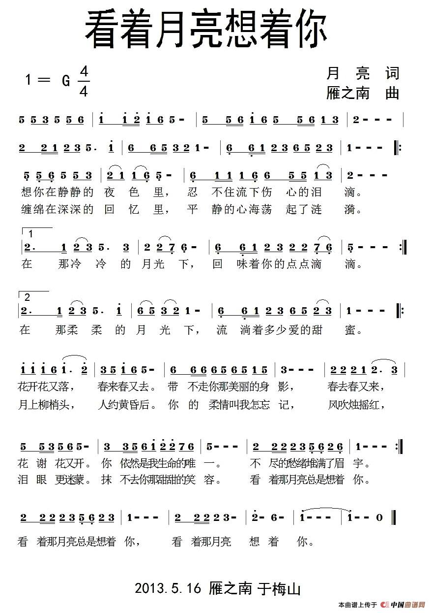 看着月亮想着你（又名:看着月亮总是想着你）(1)1.jpg