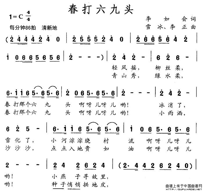春打六九头（李如会词 雪冰、李正曲）(1)春打六九头1.jpg