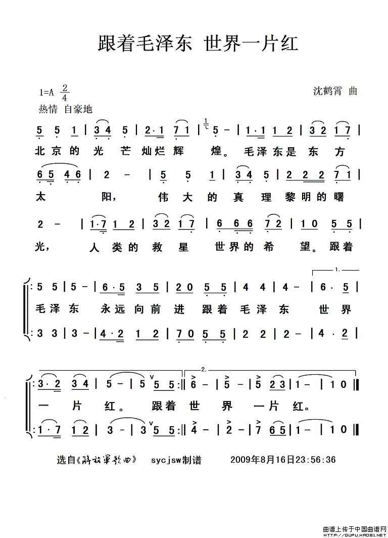 跟着毛泽东，世界一片红（沈鹤霄作曲版）(1)跟着毛泽东，世界一片红1.gif