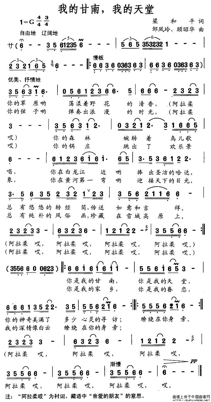 我的甘南，我的天堂(1)我的甘南，我的天堂1.jpg