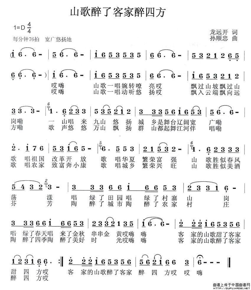 山歌醉了客家醉四方（龙远开词 孙顺忠曲）(1)山歌醉了客家醉四方1.jpg
